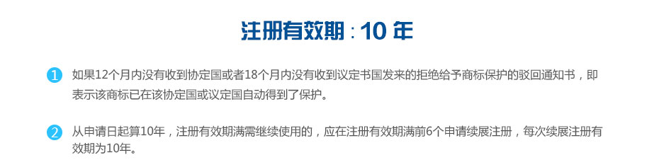 非洲知識(shí)產(chǎn)權(quán)商標(biāo)注冊有效期