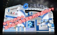 為什么內(nèi)地人喜歡在中國(guó)建設(shè)銀行(亞洲)開戶?