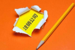 2019年香港公司注銷及注意事項(xiàng)有哪些呢？