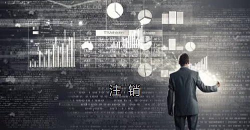 <p>英國公司不按時辦理注銷，就意味著公司還是存在的，每年就需要按時辦理年審和報稅，不及時辦理則依據(jù)時間的長短產(chǎn)生罰款英國公司注冊后如不運(yùn)營了，必須按流程向英國政府提交注銷申請。下面和大家介紹英國公司注銷的途徑及條件</p> <p>一、英國公司注銷有兩種途徑</p> <p>1、英國公司到期了不去年審，放置6-9個年會自動注銷。這種是屬于被政府清盤，如果是被政府強(qiáng)制注銷是會對董事信譽(yù)會有些影響</p> <p>2、申請注銷英國公司，大概6個月后英國政府會給一個文件性質(zhì)的正式注銷公司回執(zhí)。申請英國公司注銷會產(chǎn)生政府費(fèi)用，如果您打算繼續(xù)在英國從事商業(yè)活動的話，這是比較好的方式。</p> <p>二、根據(jù)英國公司法規(guī)定，英國公司注銷在提交注銷申請前的三個月內(nèi)，必須符合一定的條件，如：</p> <p>1、沒有更改公司名稱;</p> <p>2、沒有任何的商業(yè)運(yùn)作等;</p> <p>3、注銷前沒有待處理的債務(wù)，或者其他需要處理的政府事宜;</p> <p>4、注銷前沒有待處理的資產(chǎn)。</p> <p>5、在英國公司注冊處登報聲明該公司注銷的3個月之內(nèi)，沒有人提出反對，公司注冊處知會公司其注銷申請成功;</p> <p>注冊了英國公司一定要經(jīng)營，如果不經(jīng)營的話一定要及時的辦理注銷手續(xù)。否則會被政府強(qiáng)制注銷的！這樣會對公司股東董事的信譽(yù)有影響，嚴(yán)重的話會影響出入境！</p> <p>&nbsp;</p> <p>&nbsp;</p>