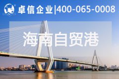 海南自貿(mào)港建設(shè)將促進(jìn)與馬來西亞經(jīng)濟合作