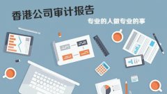 香港公司報(bào)稅高峰期即將來臨，你準(zhǔn)備好了嗎?