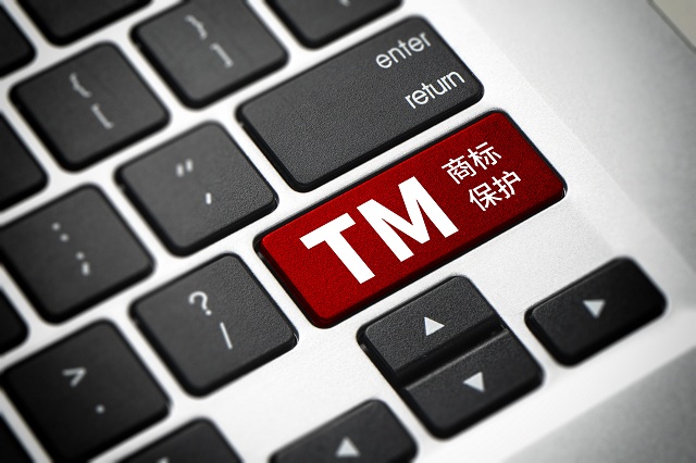 商標注冊小知識 商標R、C和TM是什么意思