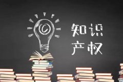 你還在使用未注冊的商標嗎？風(fēng)險究竟有多少？