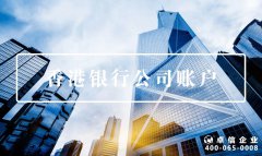 注冊公司容易了，銀行開戶卻變難？可能是打開方式不對！