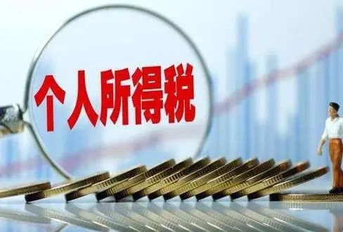 【小知識分享】香港、內(nèi)地個人所得稅相關(guān)問題!