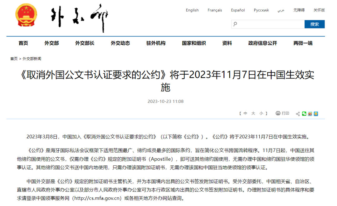 好消息!11月7日起，涉外文書不再需要雙認(rèn)證!