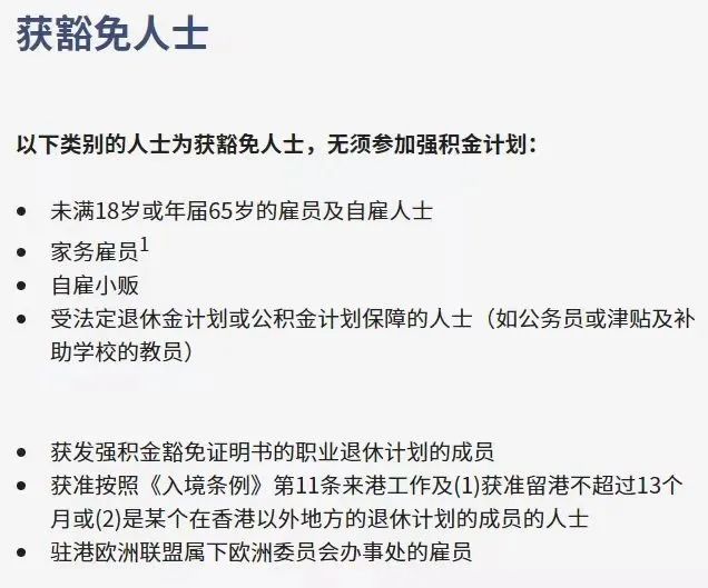 拿香港身份的關(guān)鍵，帶您了解“港版社?！睆?qiáng)積金MPF!