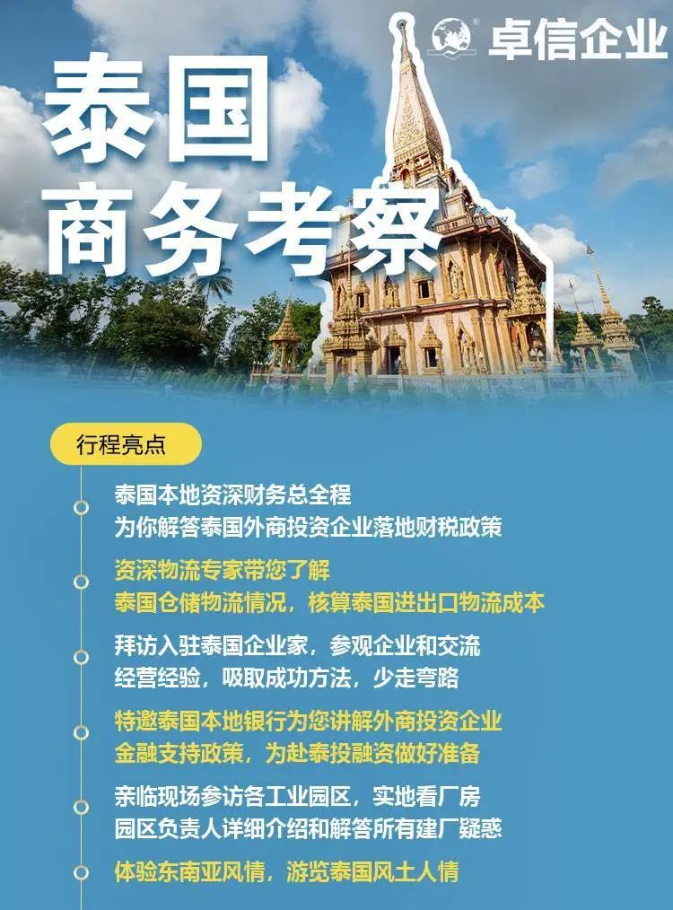 卓信為客戶提供泰國(guó)商務(wù)地接服務(wù)！